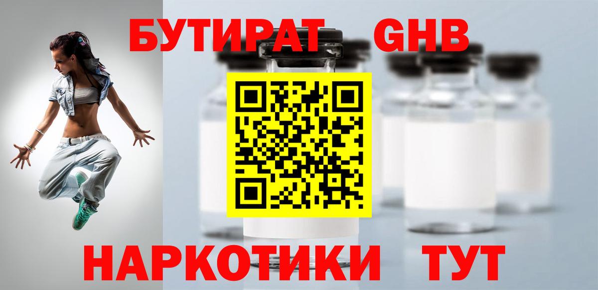 БУТИРАТ BDO 33%  БУТИРАТ  Моздок  Вход с VPN 