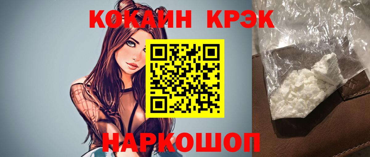 Кокаин  Вход с VPN  Cocaine 97%  Моздок  КОКАИН VHQ 