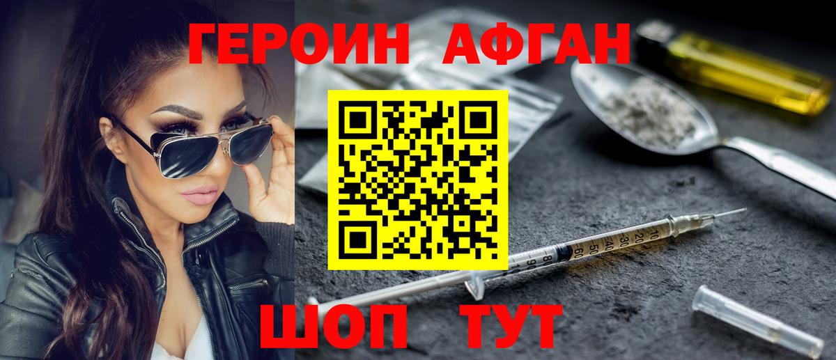 Героин хмурый Моздок