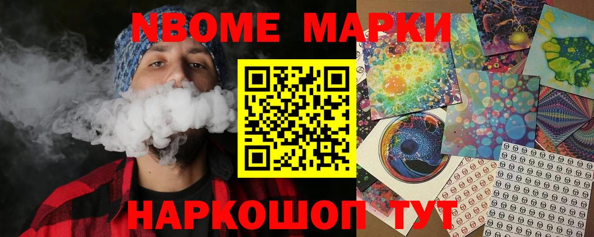 Наркотические марки 1,8мг Моздок